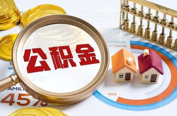 甘南公积金提5万（5w公积金能提现多少）