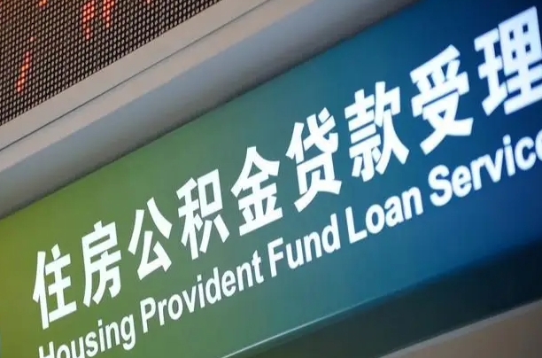 甘南住房公积金提取（2020年公积金提取流程）